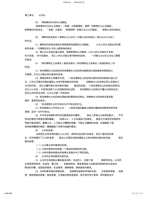 2022年马克思主义哲学原理之认识论 .pdf