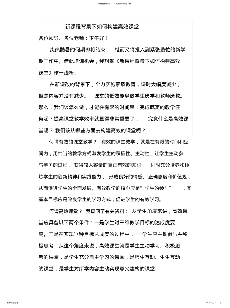 2022年如何构建高效课堂 .pdf_第1页