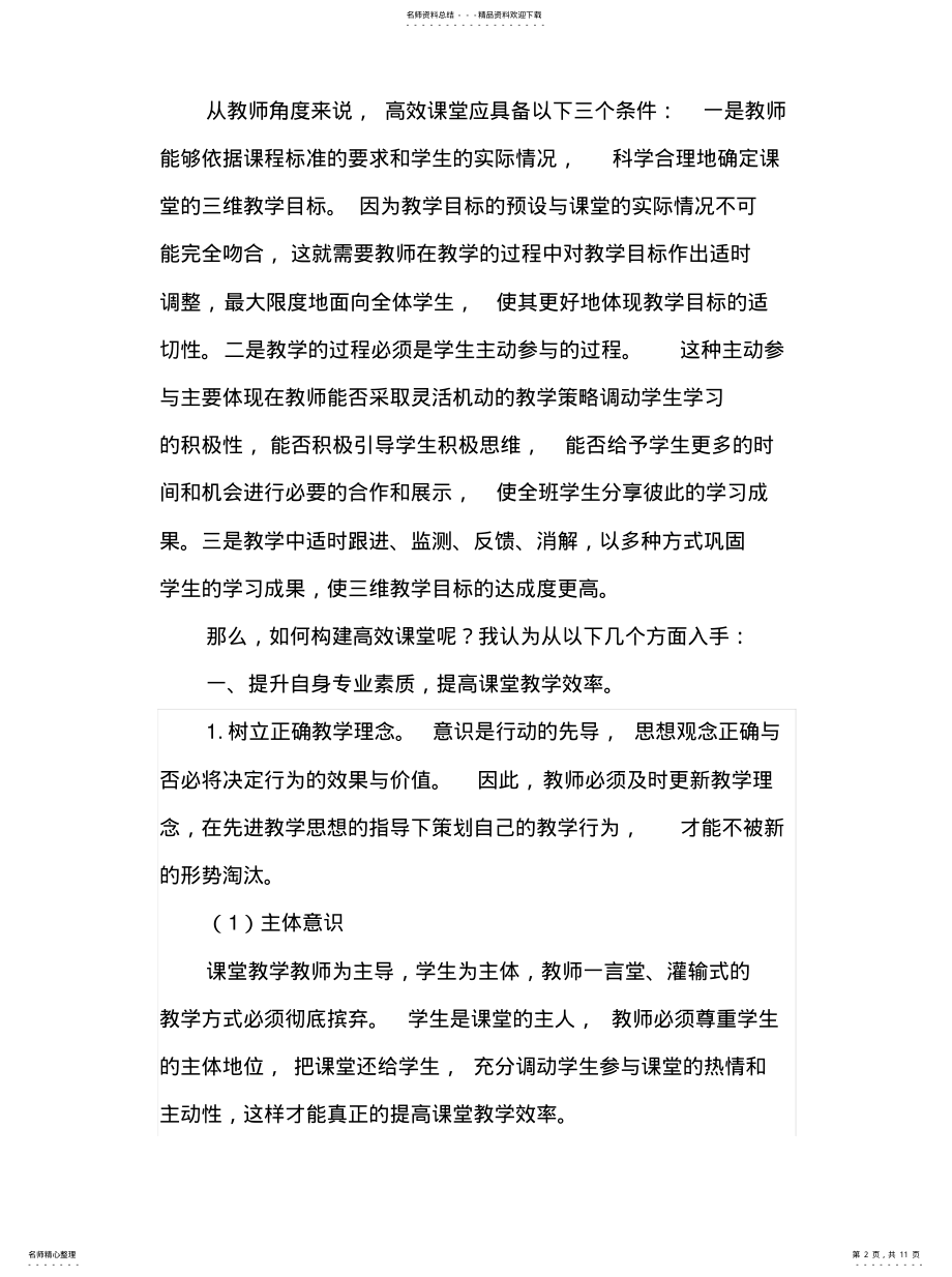 2022年如何构建高效课堂 .pdf_第2页