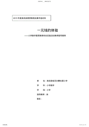 2022年小学综合实践活动《一元钱的体验》 .pdf