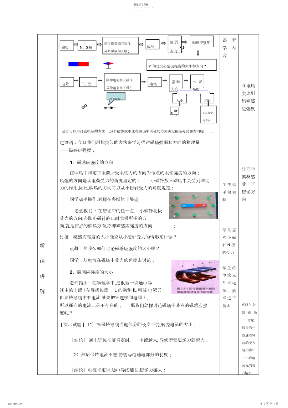 2022年高中物理磁感应强度教案新人教版选修.docx_第2页