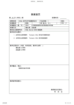 2022年项目十公司管理数据库系统的数据备份和恢复 .pdf