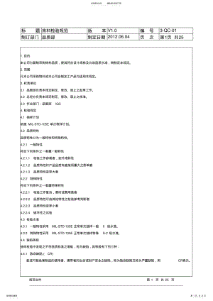 2022年完整word版,IQC来料检验规范标准书 .pdf