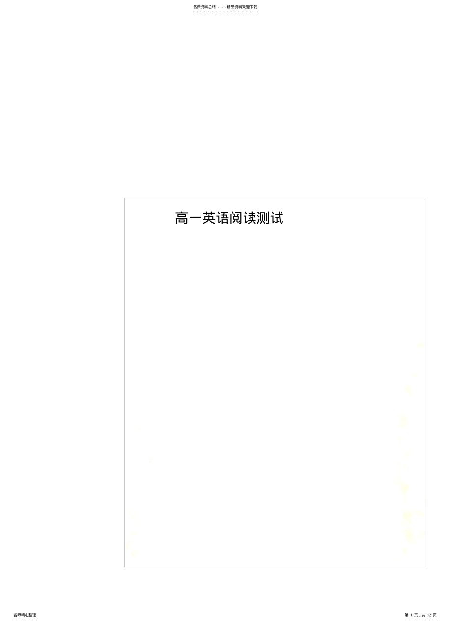 2022年高一英语阅读测试 .pdf_第1页