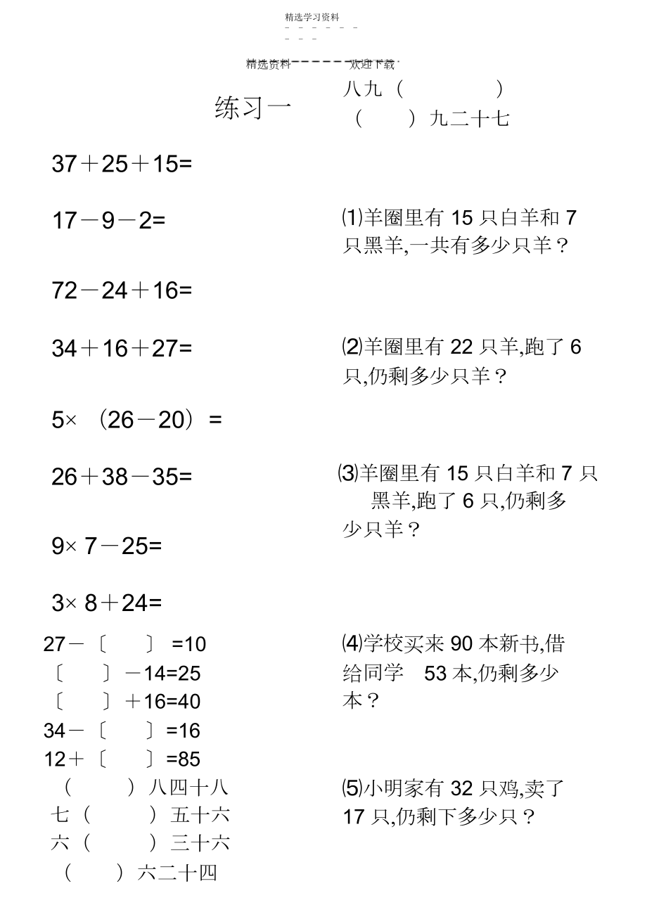 2022年小学二年级上册数学练习题.docx_第1页