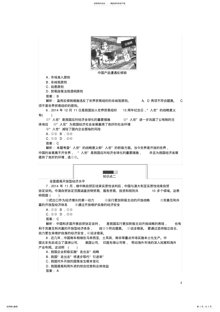 2022年高中政治第四单元发展社会主义市场经济_积极参与国际经济竞争与合作课时作业新人教版必修 .pdf_第2页