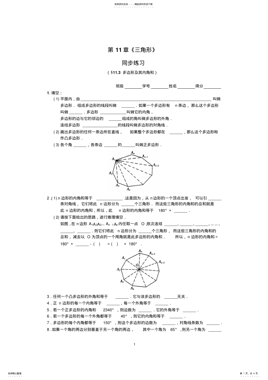 2022年年级上册第章《三角形》同步练习及答案 10.pdf_第1页