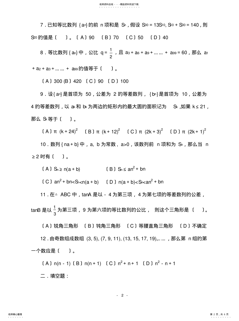 2022年高三一轮复习数列测试题及答案 .pdf_第2页