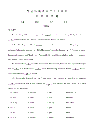 外研版八年级上册英语《期中考试试题》含答案.docx