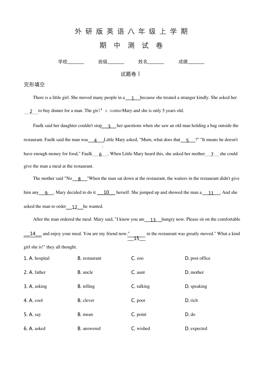 外研版八年级上册英语《期中考试试题》含答案.docx_第1页