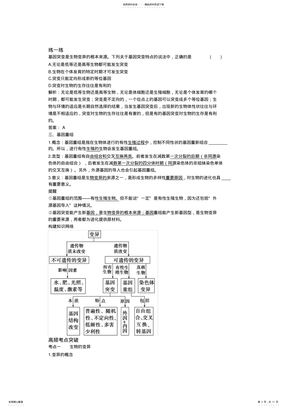 2022年学案高三生物一轮复习基因突变和基因重组人教版必修二 .pdf_第2页