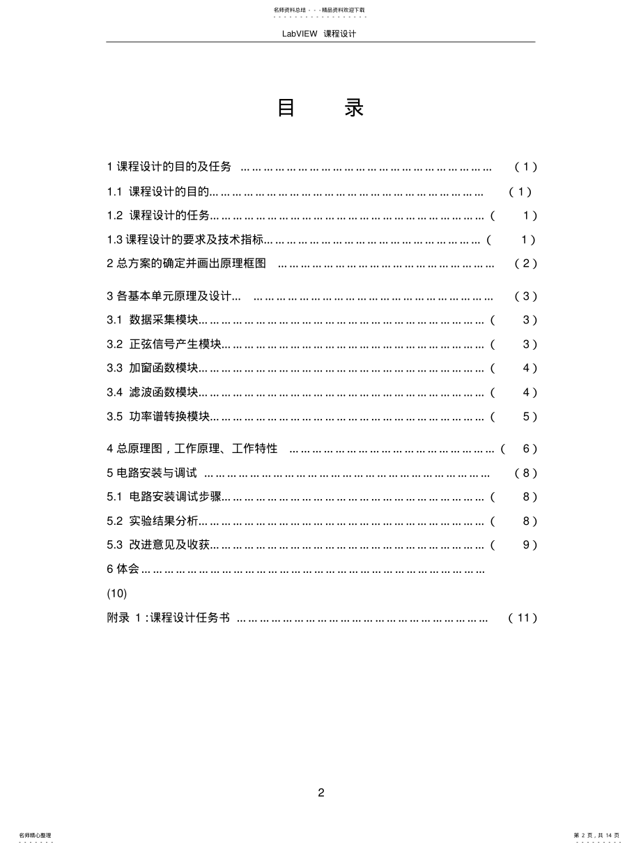 2022年频谱分析仪-LabVIEW课程设计 .pdf_第2页