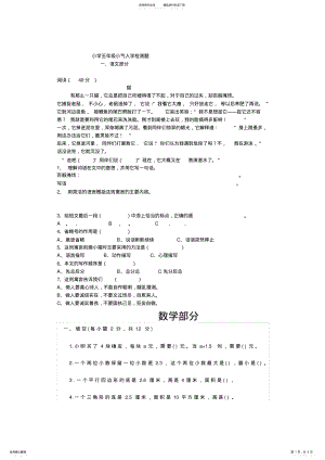 2022年小学五年级小气入学检测题 .pdf