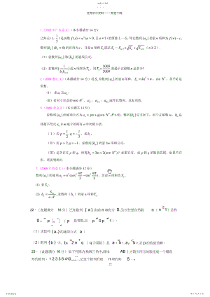 2022年高三文科数学数列大题综合.docx