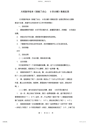 2022年大班数学绘本《谁偷了点心的分解》教案反思 .pdf