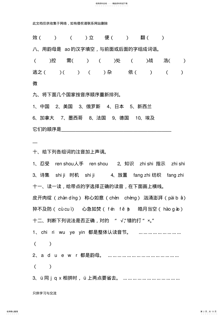 2022年小学汉语拼音专项训练专题复习课程 .pdf_第2页