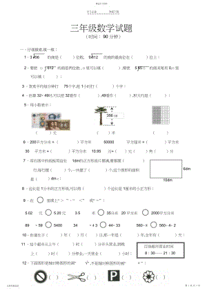 2022年青岛版三年级数学下册期末考试试题.docx