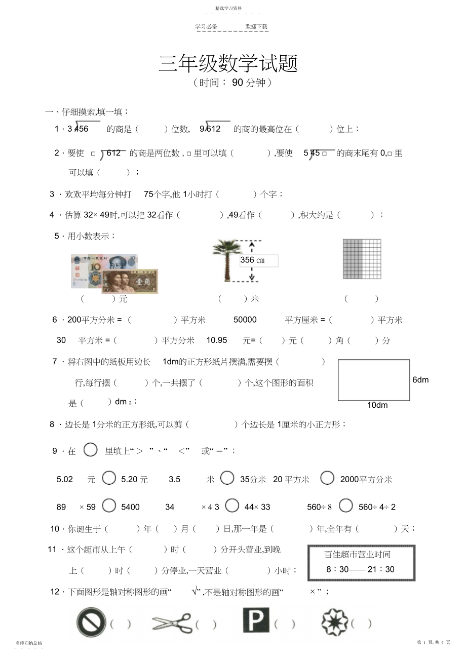 2022年青岛版三年级数学下册期末考试试题.docx_第1页