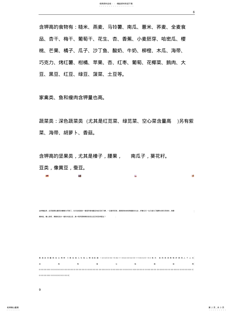 2022年食物含钾量排列表归类 .pdf_第2页