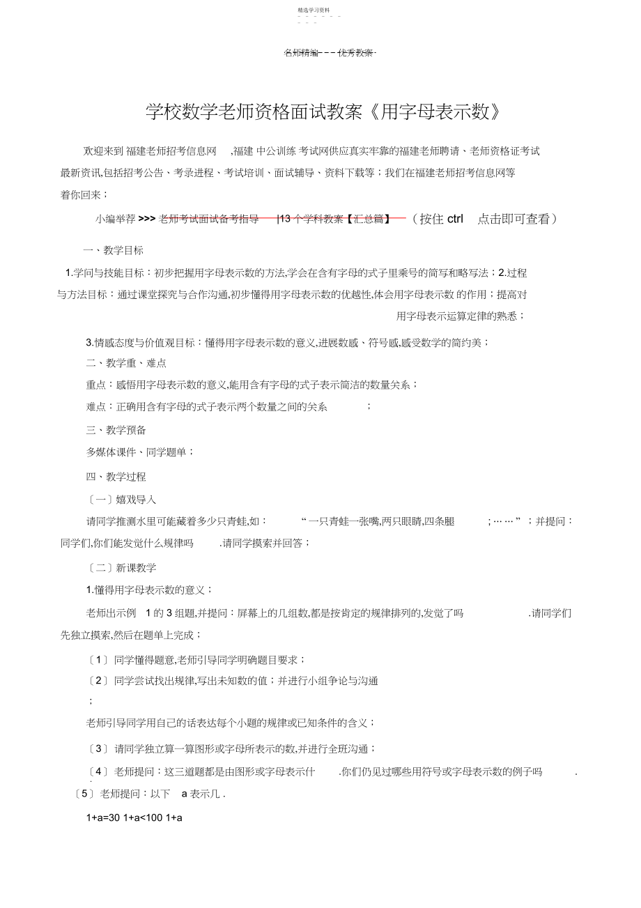 2022年小学数学教师资格面试教案《用字母表示数》.docx_第1页