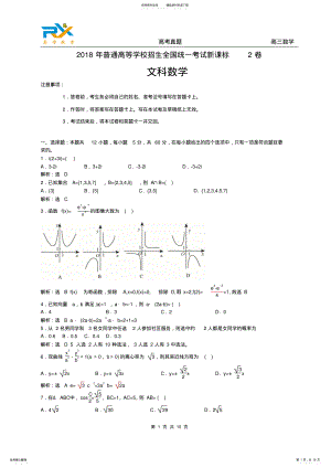 2022年年全国高考新课标卷文科数学试题 .pdf