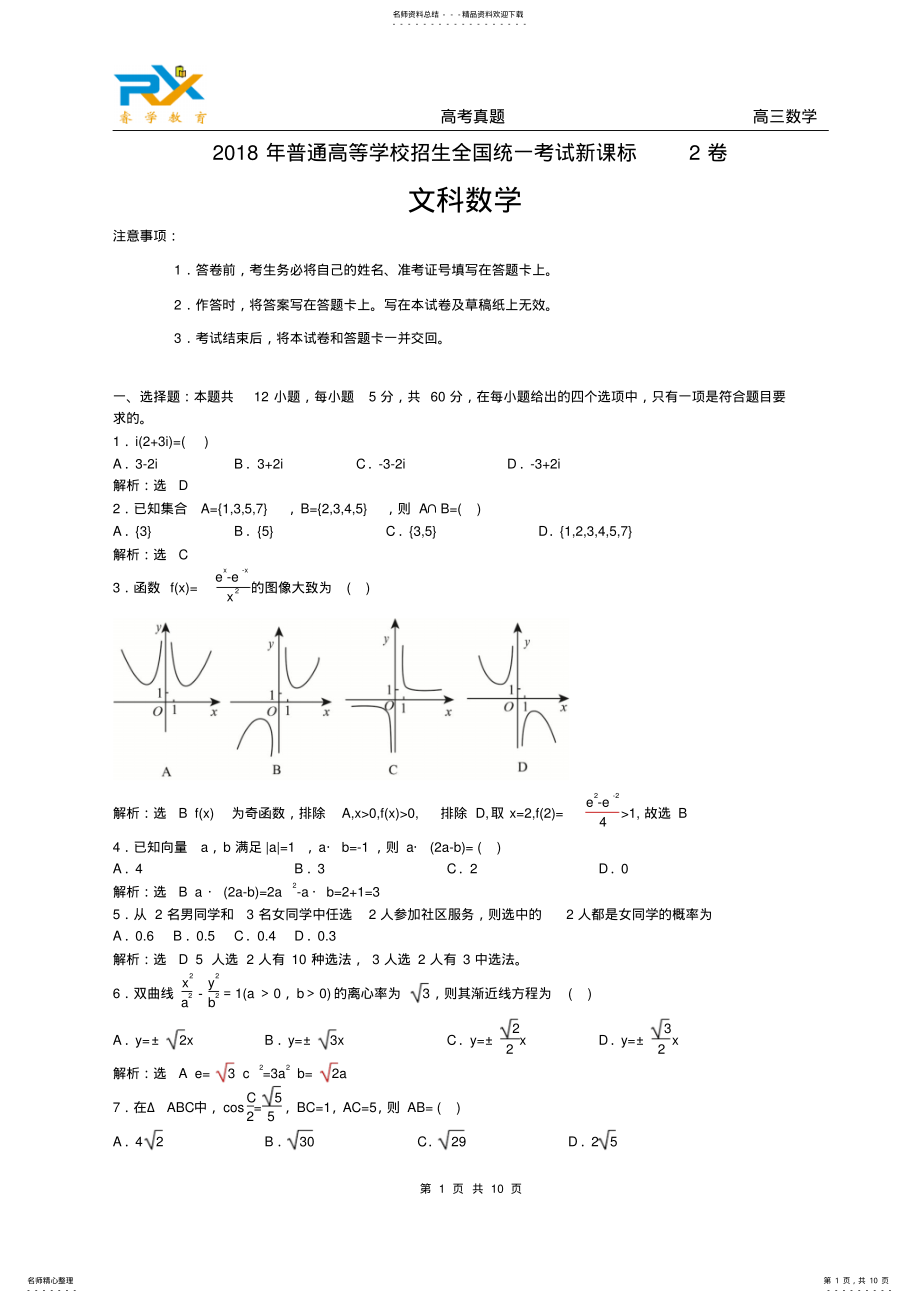 2022年年全国高考新课标卷文科数学试题 .pdf_第1页