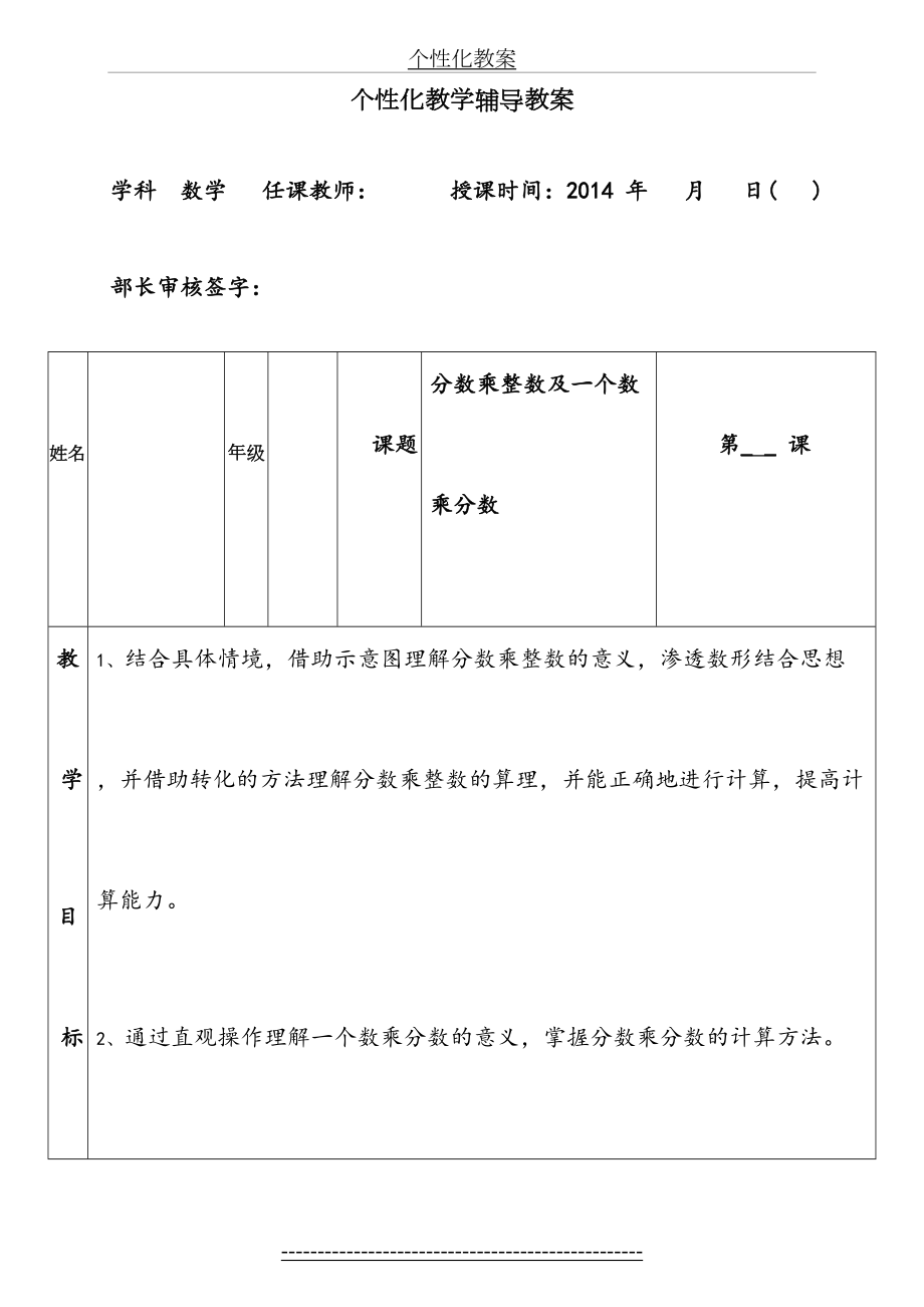 第一讲分数乘法讲义(1).doc_第2页