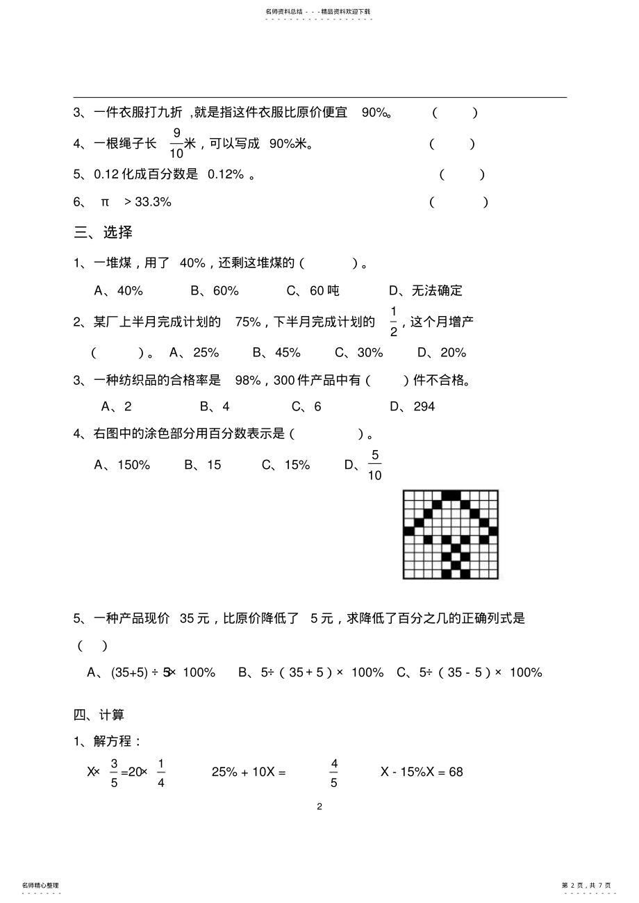 2022年小学六年级数学百分数练习题_共页 .pdf_第2页