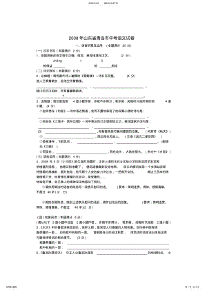 2022年山东省青岛市中考语文试卷 2.pdf