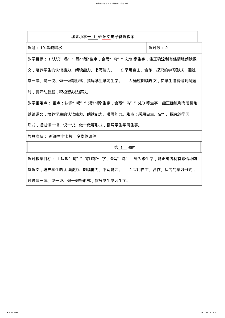 2022年小学语文一年级语文园地八 .pdf_第1页