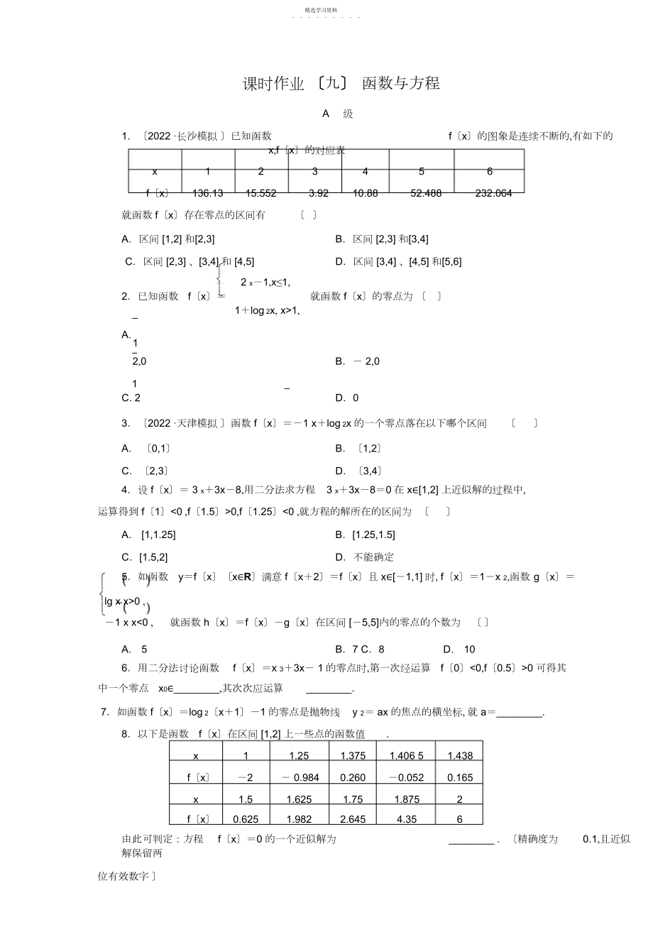 2022年高三数学一轮复习练习题--函数与方程有详细答案.docx_第1页