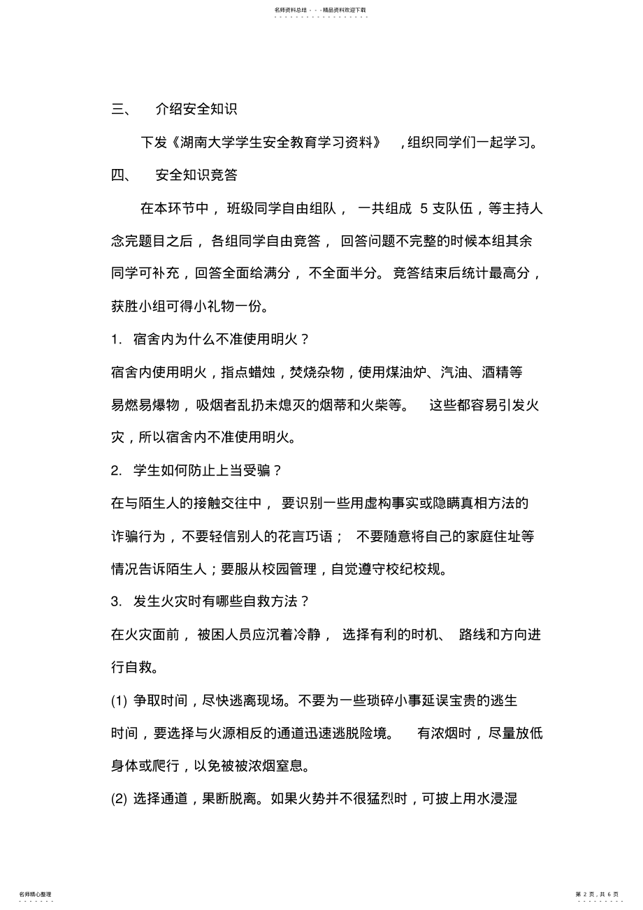 2022年安全主题班会活动记录 .pdf_第2页