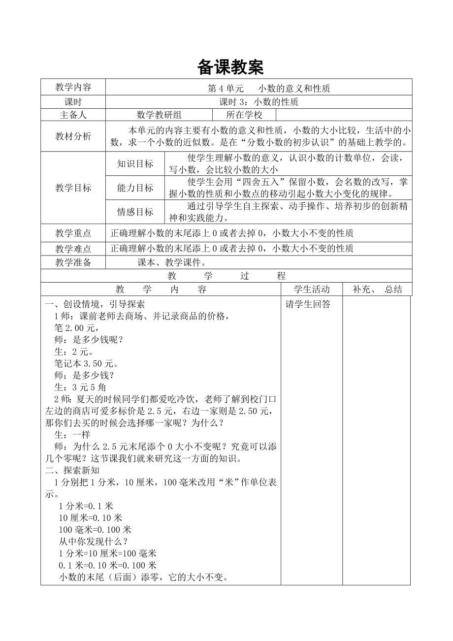 四年级下册数学第3课时--小数的性质公开课教案教学设计课件公开课教案教学设计课件公开课教案课件.doc_第1页