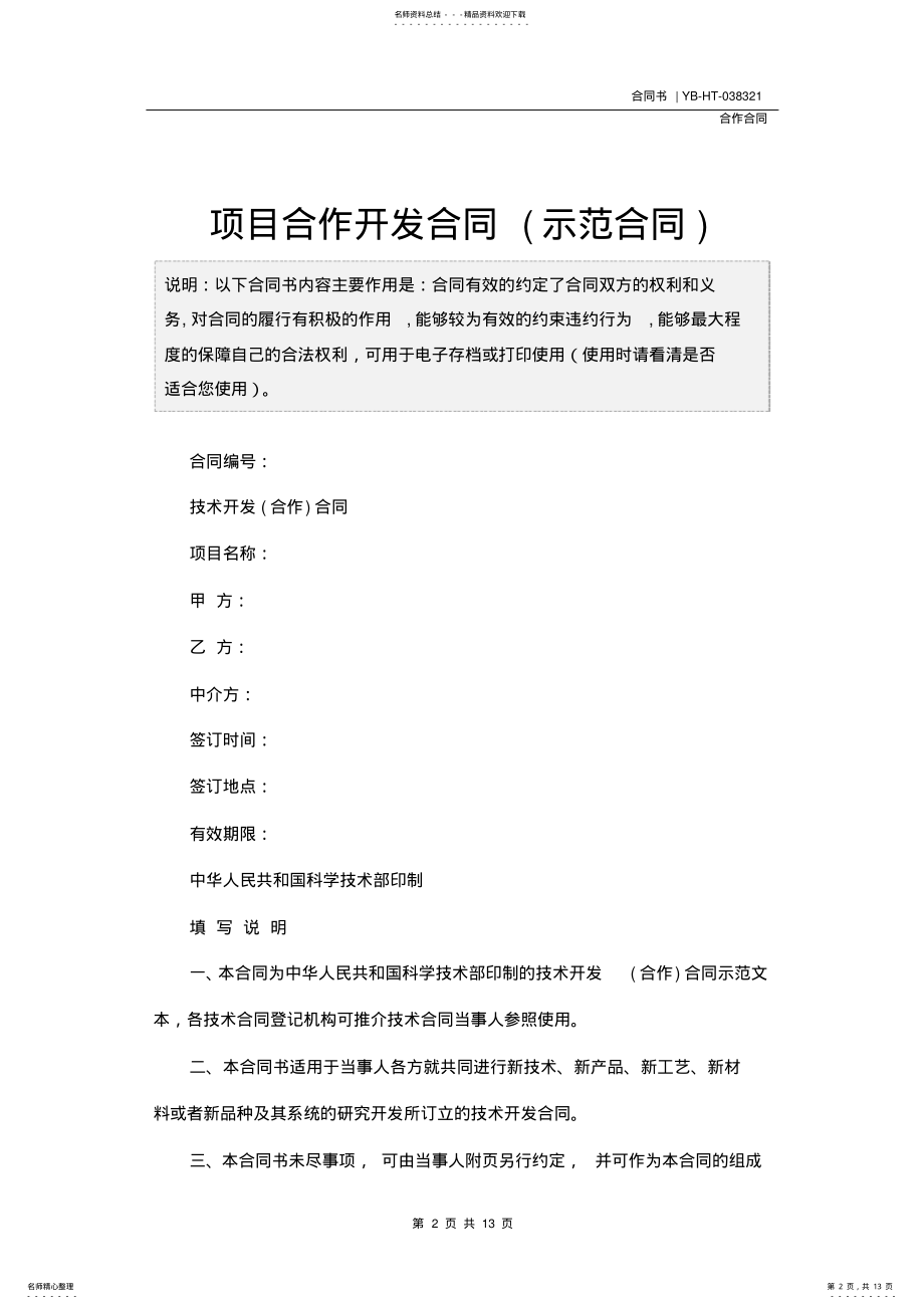 2022年项目合作开发合同 2.pdf_第2页