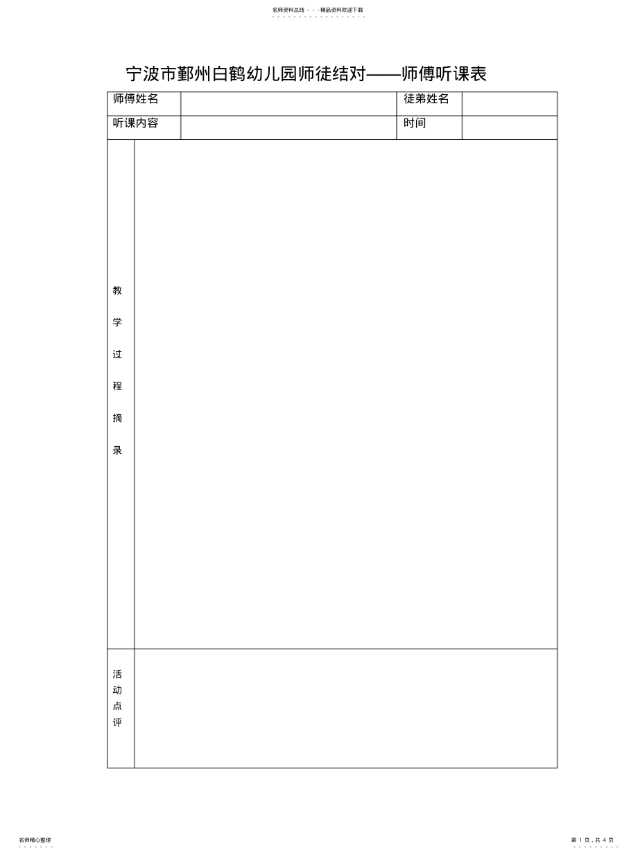 2022年师徒结对系列表格资料 .pdf_第1页