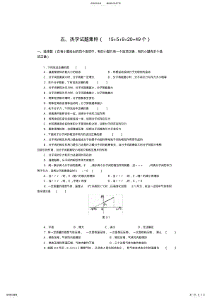 2022年高中物理经典题库-热学试题 .pdf