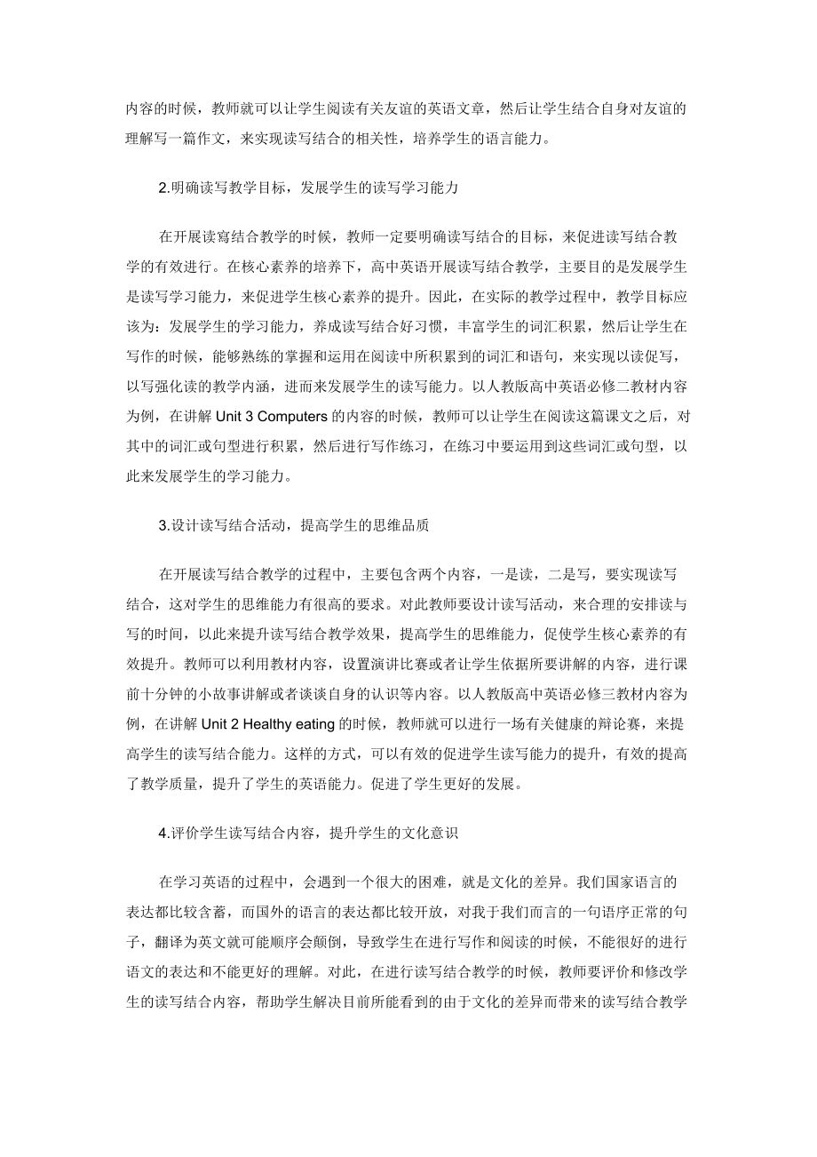 基于核心素养的高中英语读写结合教学探究.docx_第2页