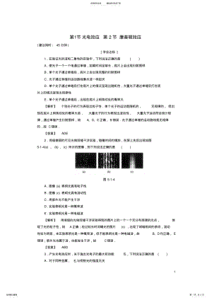 2022年高中物理第章波与粒子第节光电效应第节康普顿效应学业分层测评鲁科版选修- .pdf