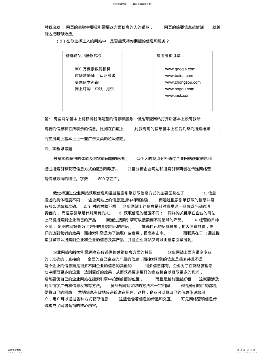 2022年实验一认识常用网络营销工具及其信息传递特征宣贯 .pdf_第2页