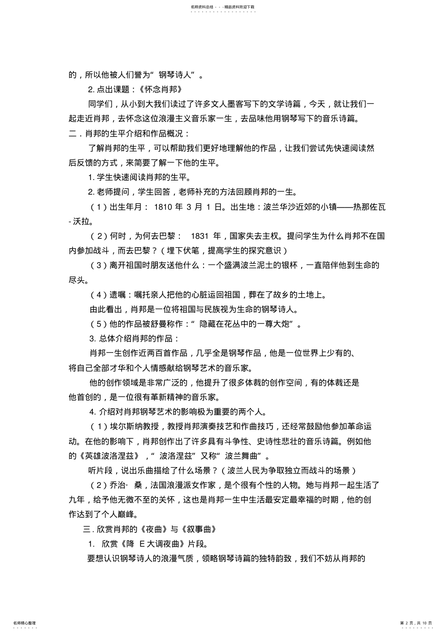 2022年高中音乐鉴赏《怀念肖邦》教学设计 .pdf_第2页