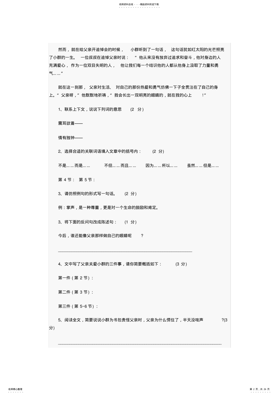 2022年小升初语文阅读理解精选篇含答案,推荐文档 .pdf_第2页