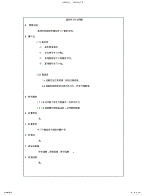 2022年学生选课系统UML用例描述参考 .pdf