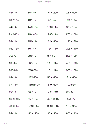 2022年小学四年级数学口算练习题 2.pdf