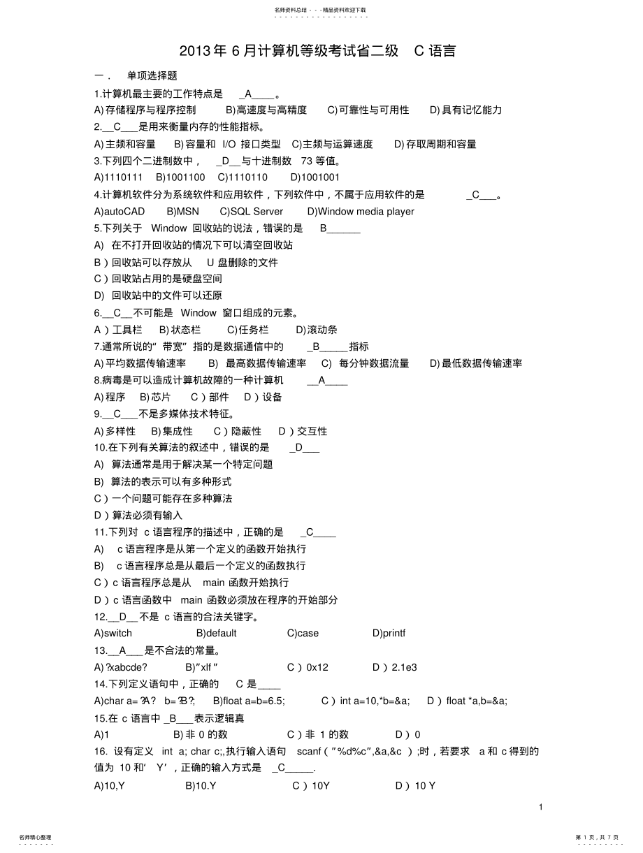 2022年安徽省计算机等级二级考试真题C语言年月参考答案 .pdf_第1页