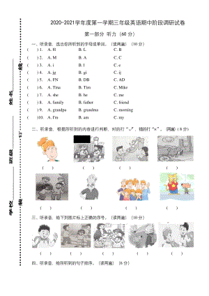 2020年牛津译林版英语三年级上册期中测试卷(含答案).docx