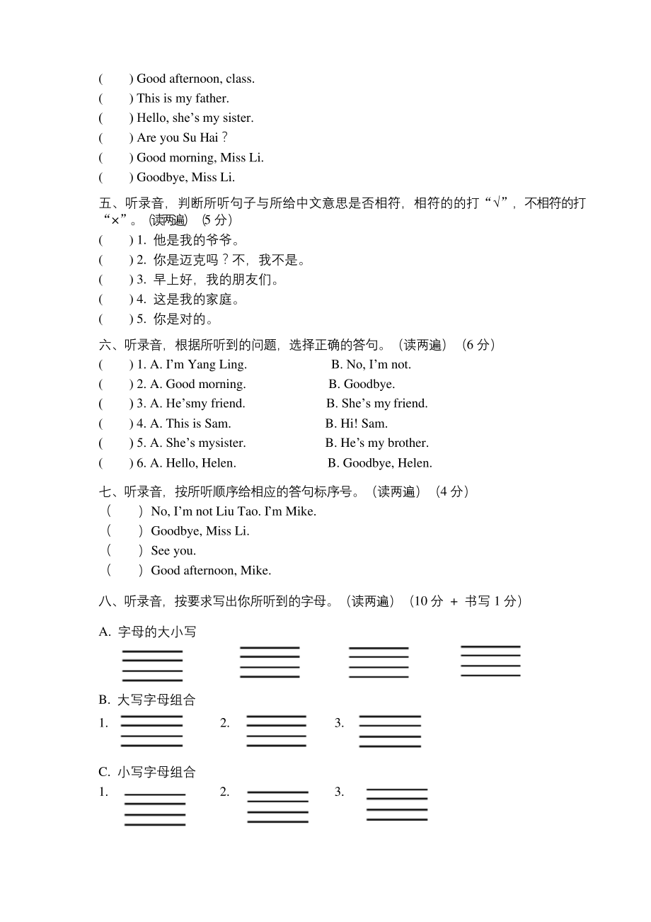 2020年牛津译林版英语三年级上册期中测试卷(含答案).docx_第2页