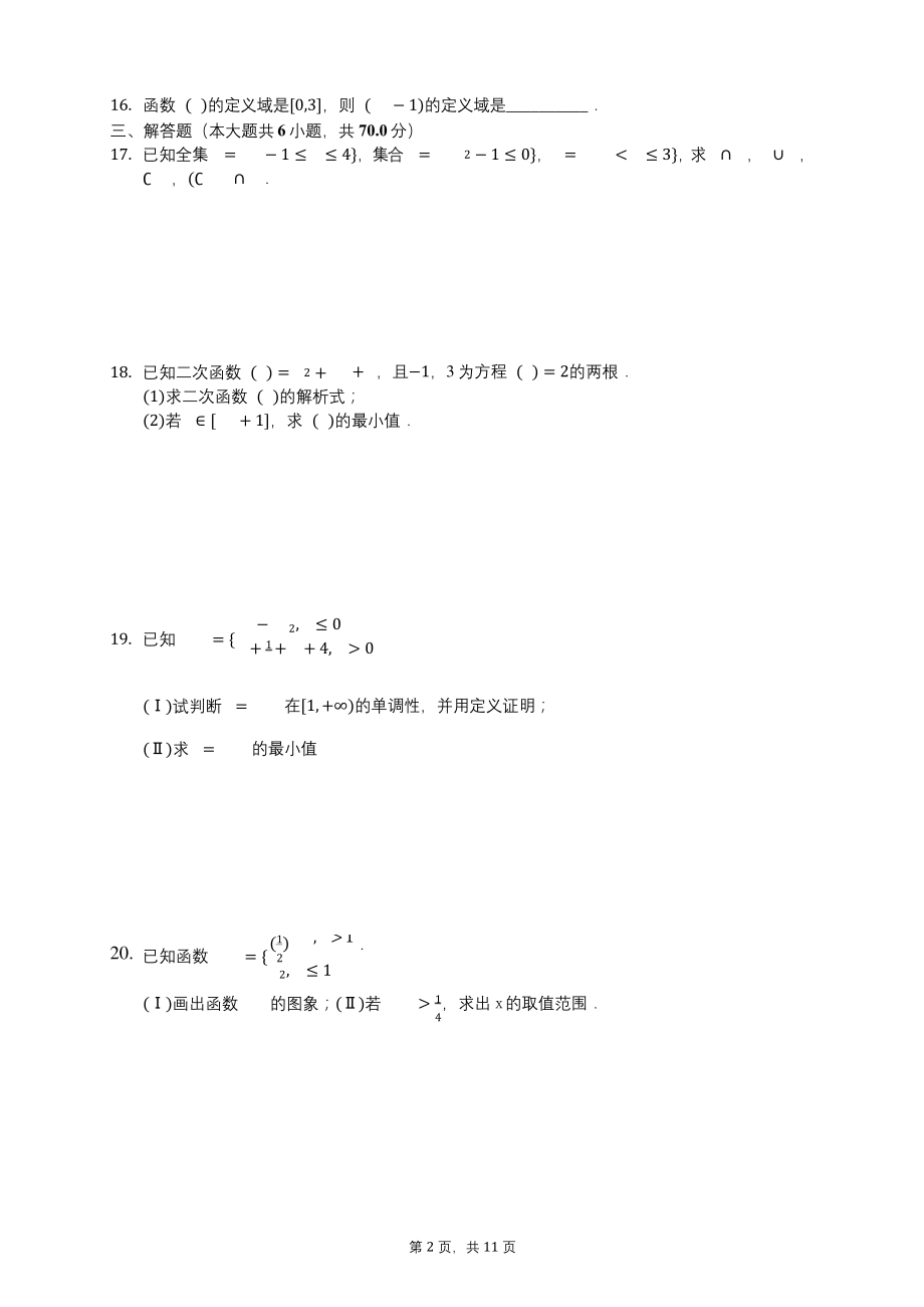 2019-2020学年江西省南昌二中高一(上)第一次月考数学试卷-(含答案解析).docx_第2页