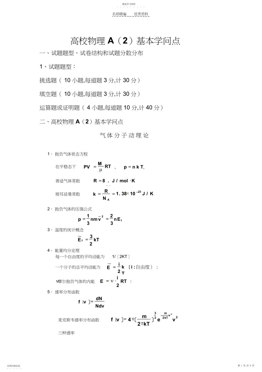 2022年大学物理基本知识点.docx_第1页