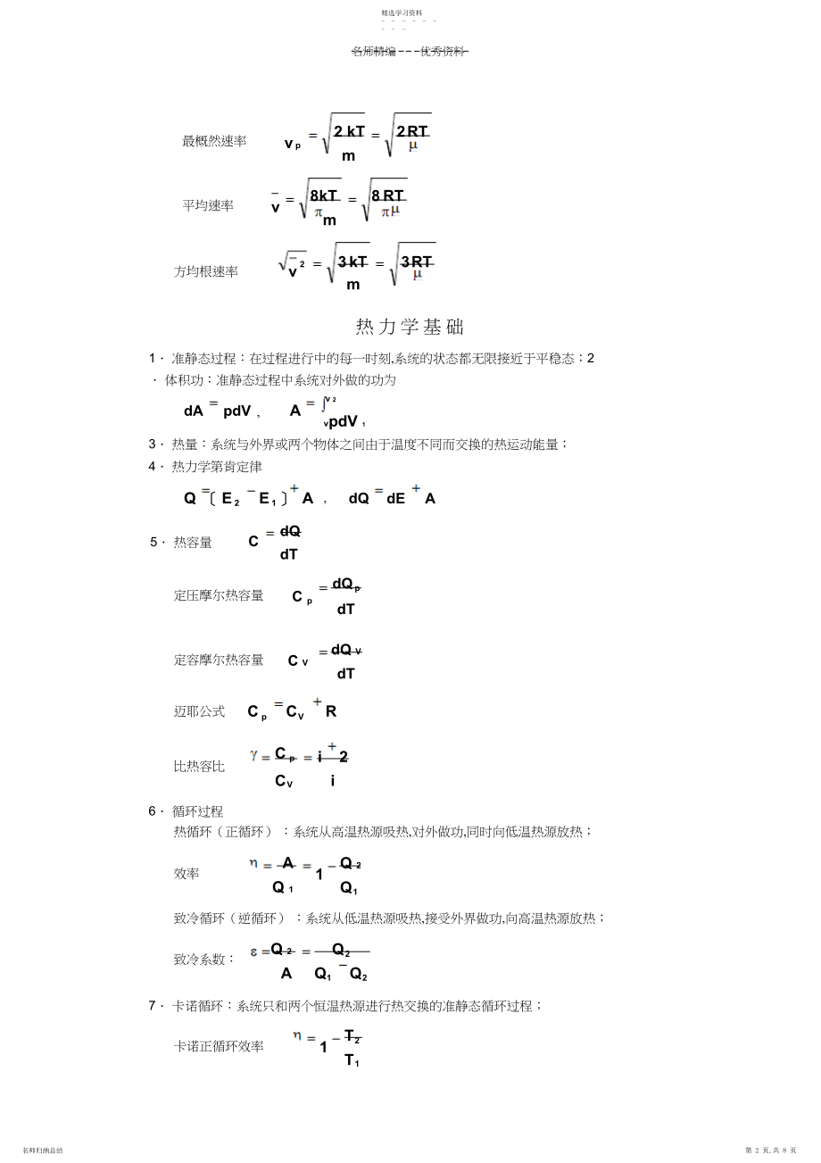 2022年大学物理基本知识点.docx_第2页