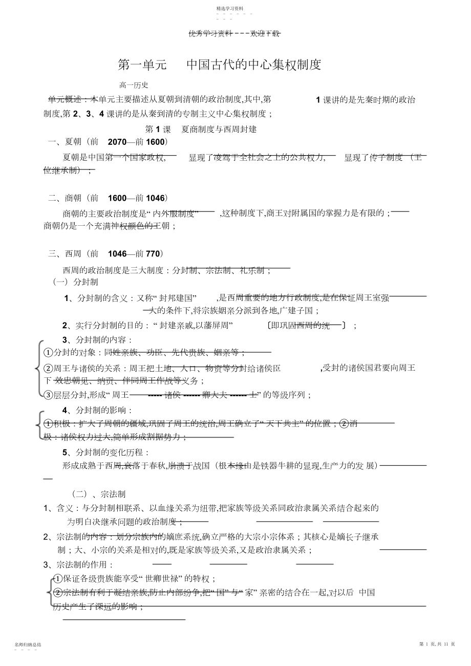 2022年高中历史必修一第一复习提纲及单元题.docx_第1页